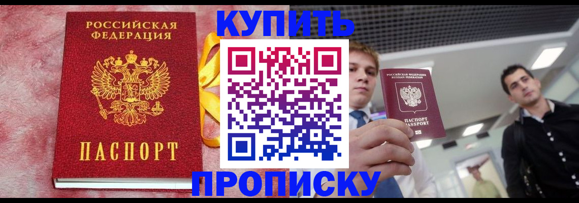 временная прописка в Ленинградской области